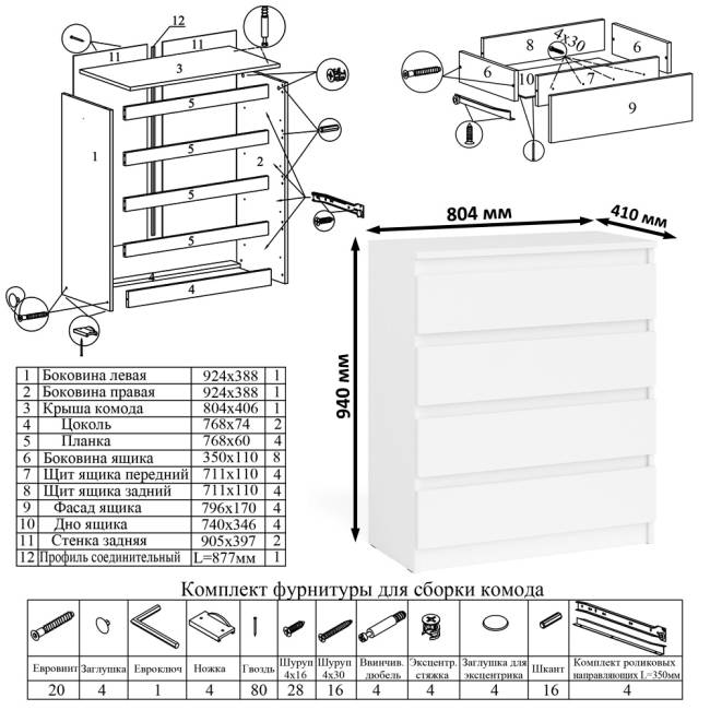 Комод четыре ящика Мори МК800.4 цвет белый Комод четыре ящика Мори МК800.4 цвет белый